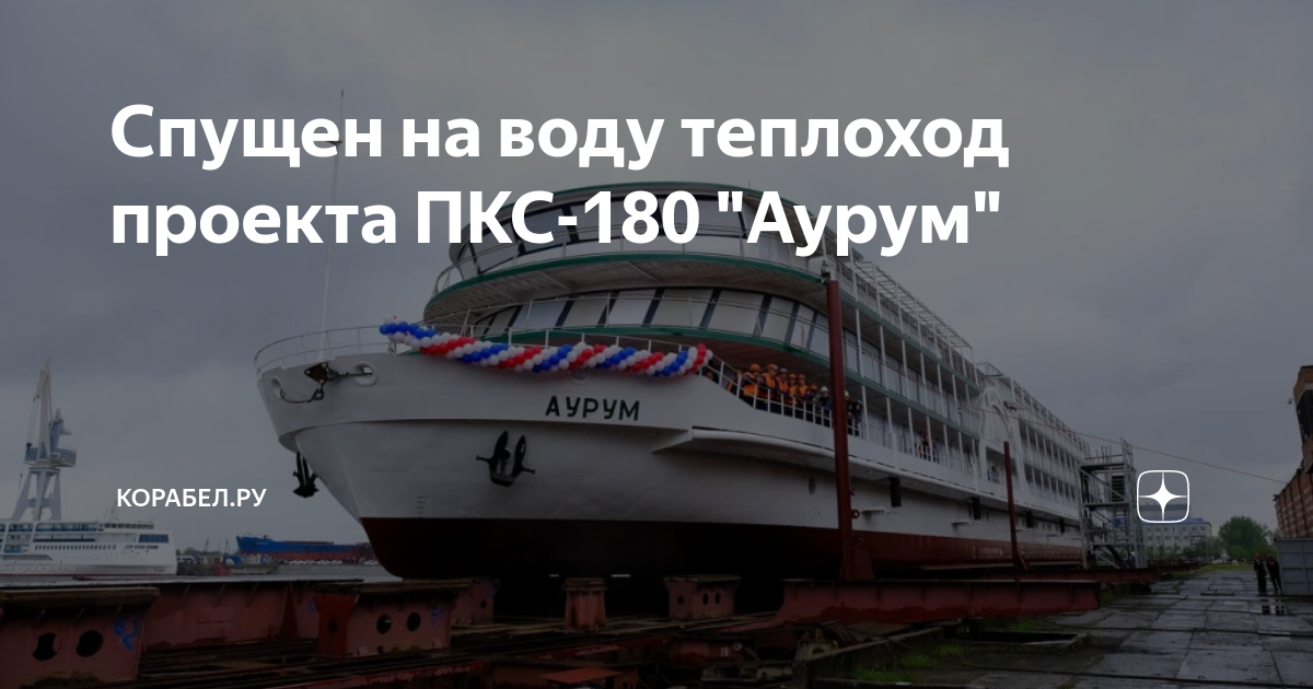 Судно золотое кольцо проекта пкс180