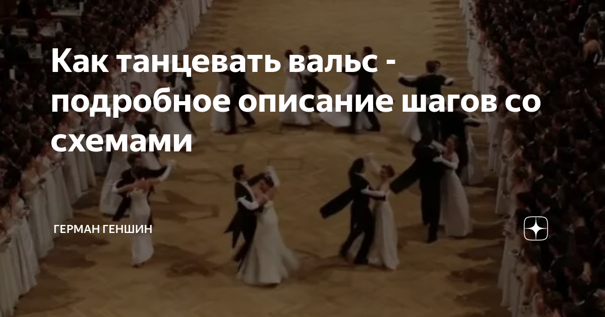 Five step waltz (Вальс в пять шагов) — Студия старинного танца 