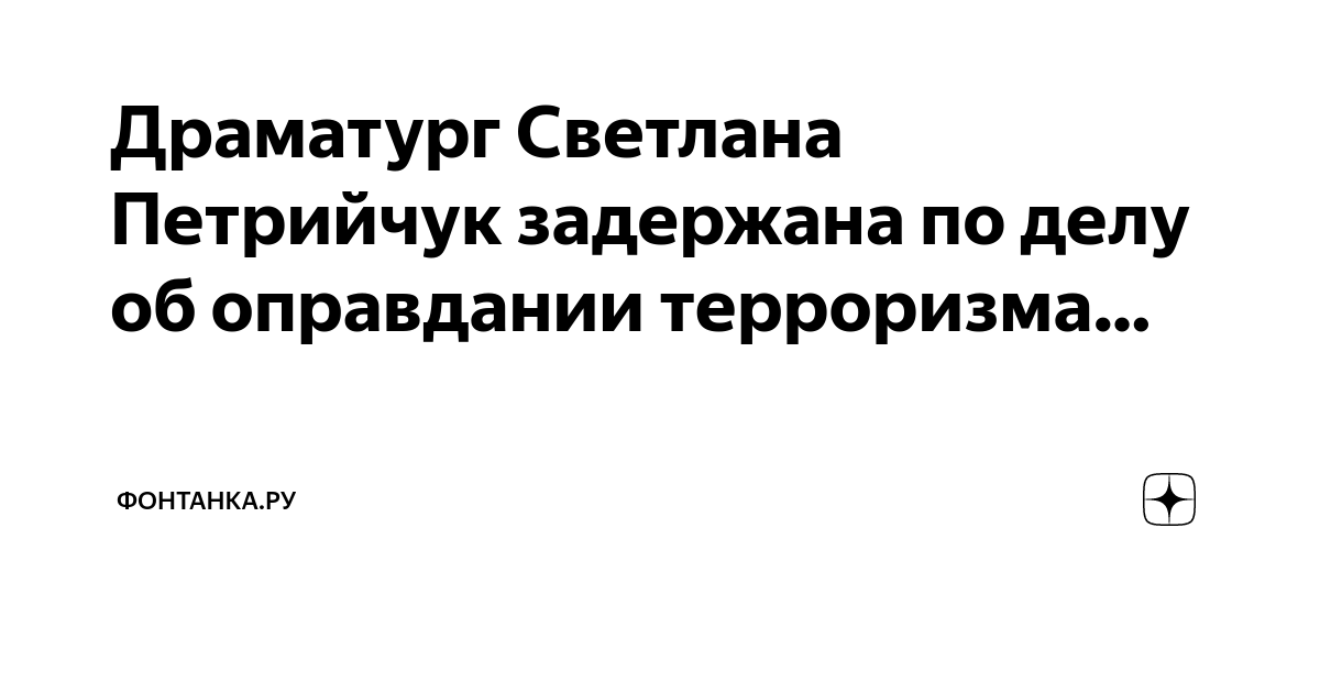 Дела об оправдании терроризма
