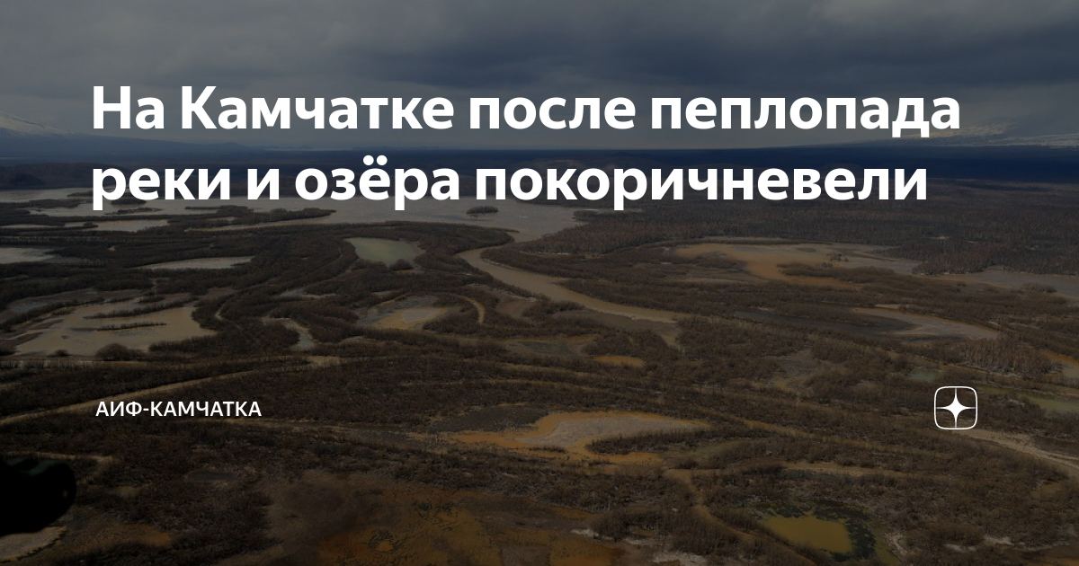 Авачинский вулкан. Камчатка сопка ключевская восхождение. Камчатка дзен. Река мутная камчатка. Камчатка закат.
