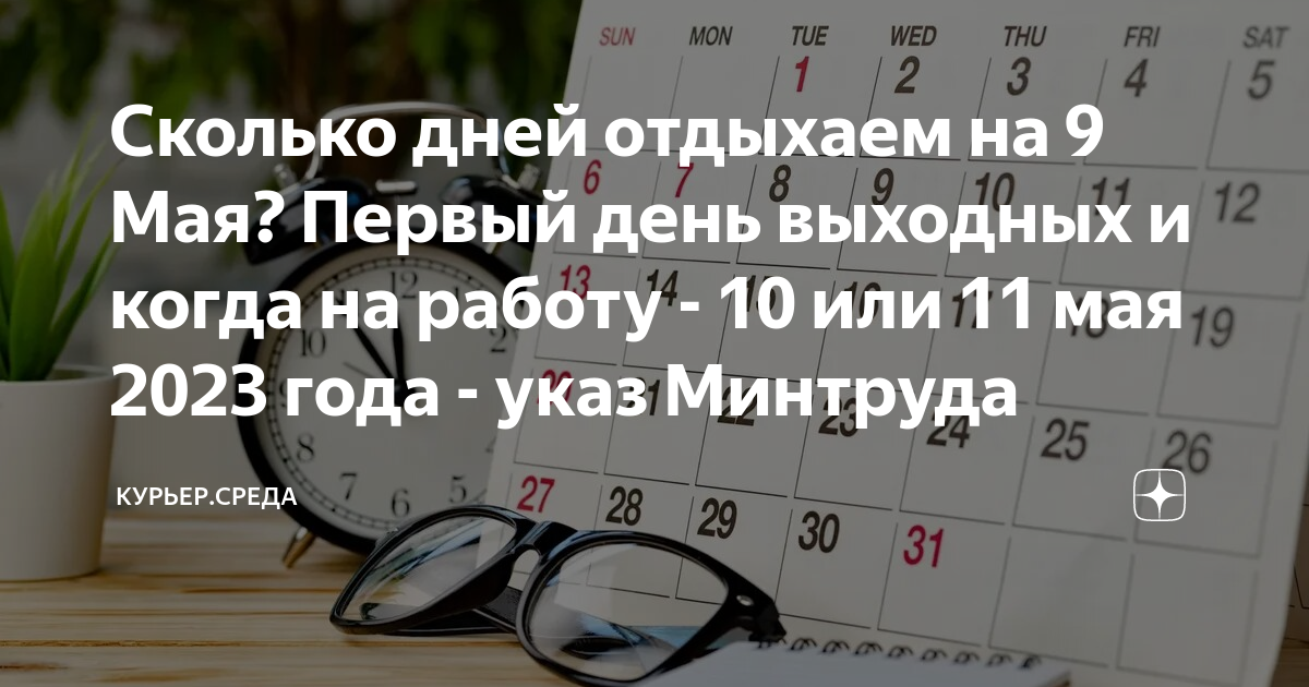 сколько отдыхаем на 9 мая. выходные в мае. 1 мая выходной день. сколько выходных в феврале. выходные на майские праздники.