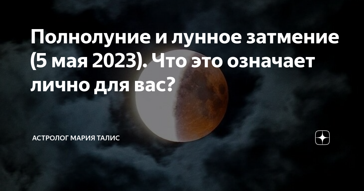 Когда полнолуние в 2023 году