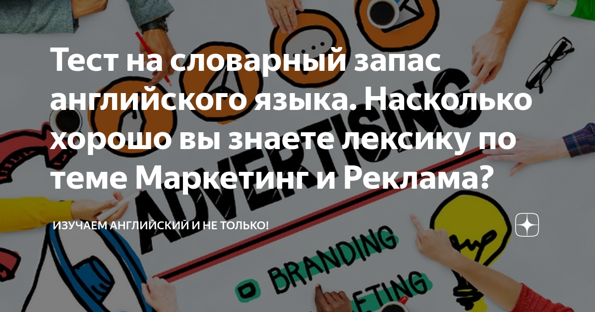 Словарный запас на английском