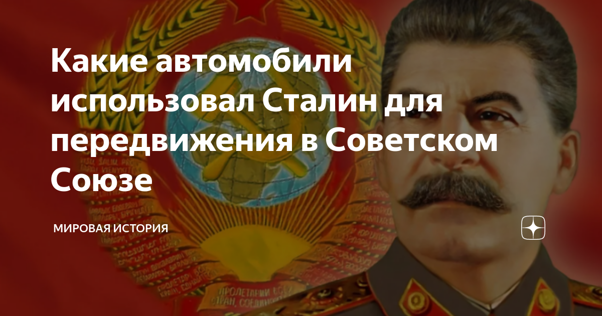 Как использовать сталин. Какие средства использовал Сталин для достижения своих целей. Каким парфюмом пользовался Сталин