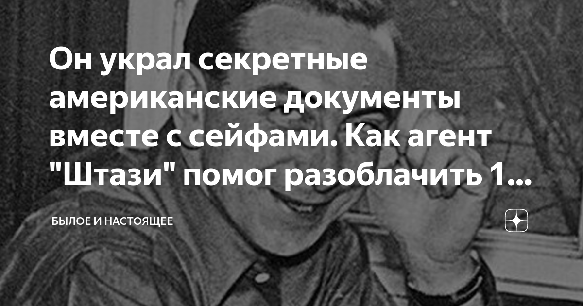 Он украл секретные американские документы вместе с сейфами. Как агент ...
