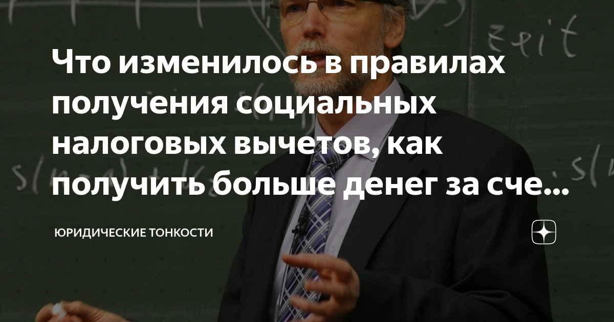 Соц налог в 2024 году. Как изменятся вычеты