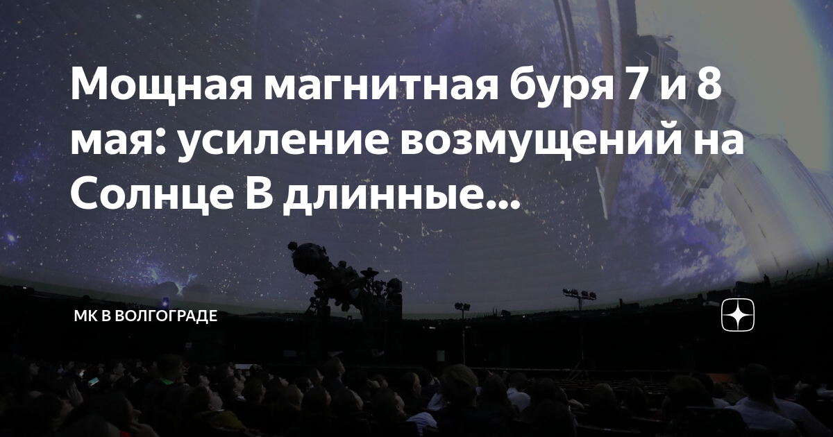 Магнитная буря волгоград мк дзен 20 июня. Правда ли что астероид Оумуамуа инопланетный Посланник. Магнитные бури 7 мая.