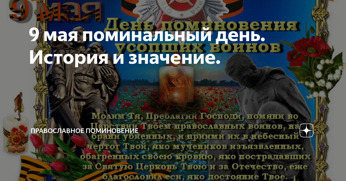 Поминальные дни в апреле 2025
