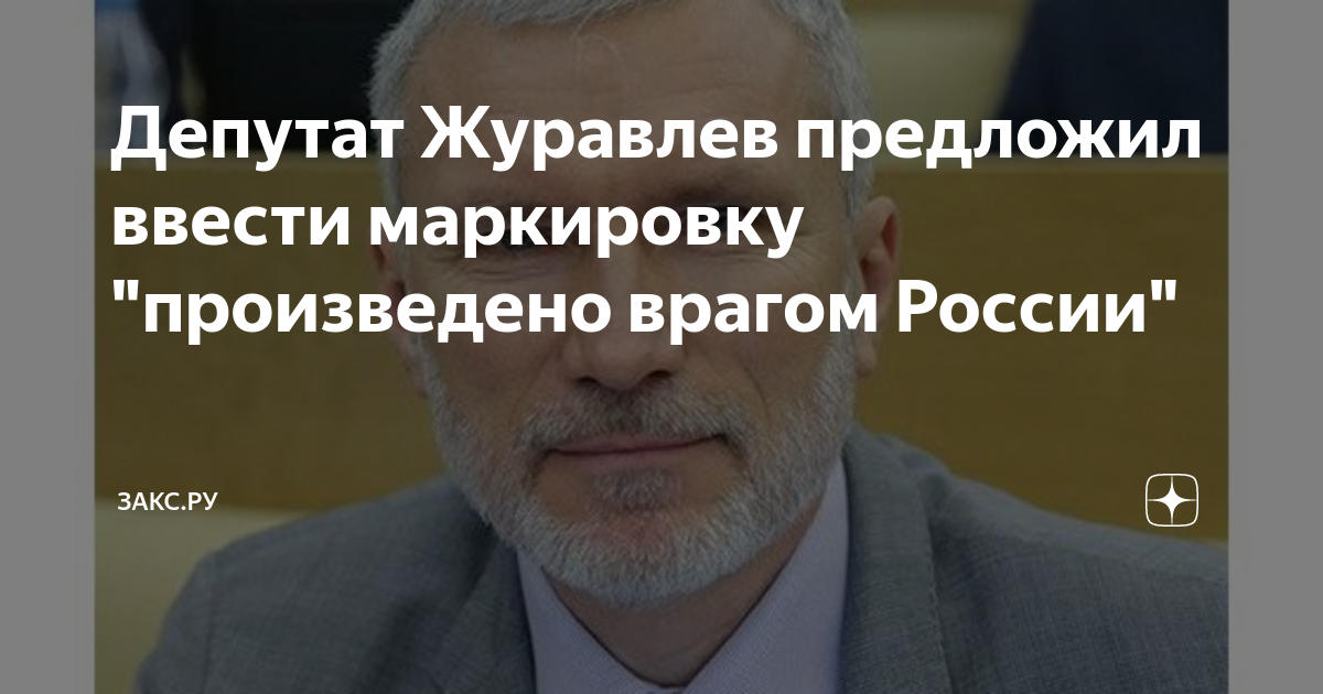 Запрещено в рф надпись. Произведено врагом россии. Произведено врагом. Произведено врагом россии. Алкоголь враг производства.