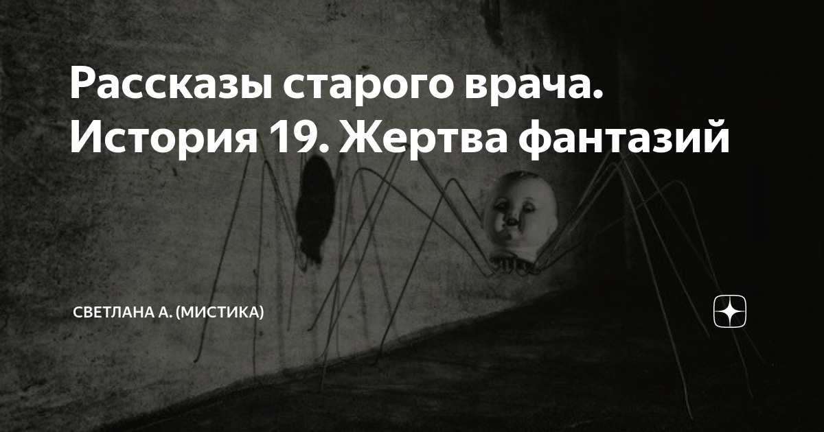 Мистические истории рассказы дзен. Телепередача мистические истории. Мистические истории. Мистические истории рассказы дзен. Мистика короткие рассказы.