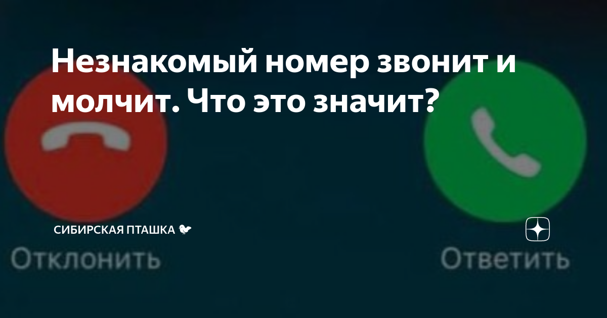 Зачем звонок. Неизвестный номер. Незнакомый номер звонит. Звонят с неизвестного номера. Неизвестные номера телефонов.