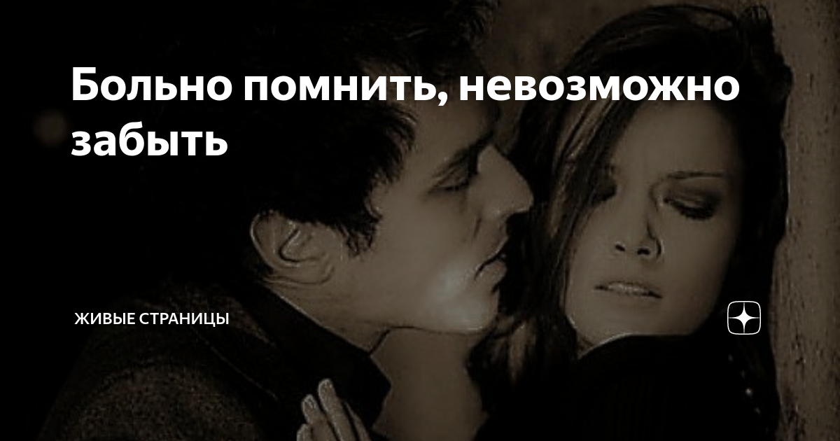 как забыть человека который сделал больно