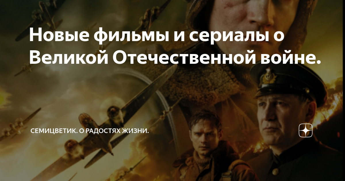 Новые фильмы о войне 2016