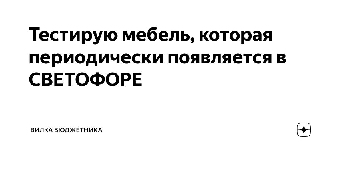 бюджетника дзен