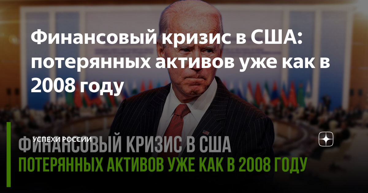 финансовый кризис в 2008 году