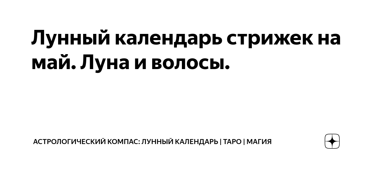 Сатанинские дни по лунному календарю Сатанинские дни по лунному календарю в 2024 году фото, видео