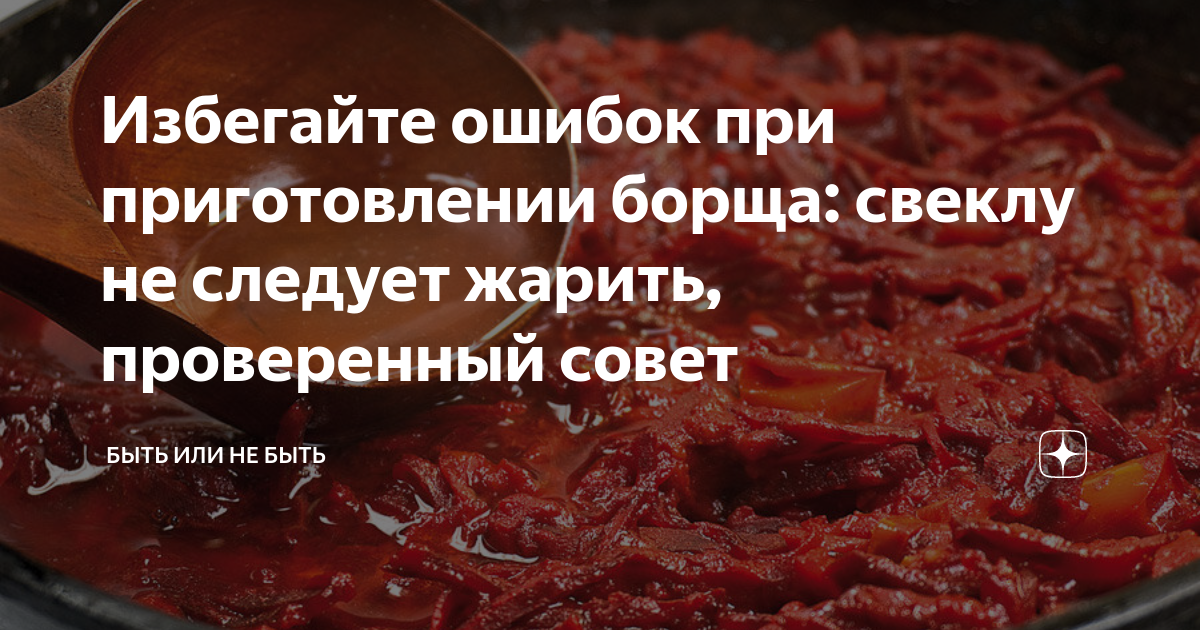 Чтобы свекла не теряла цвет в борще. Борщ жаркое и компот. Как сварить красный борщ чтобы свекла не потеряла цвет. Чтобы свекла не теряла цвет в борще. Что добавить в борщ чтобы он был красным.
