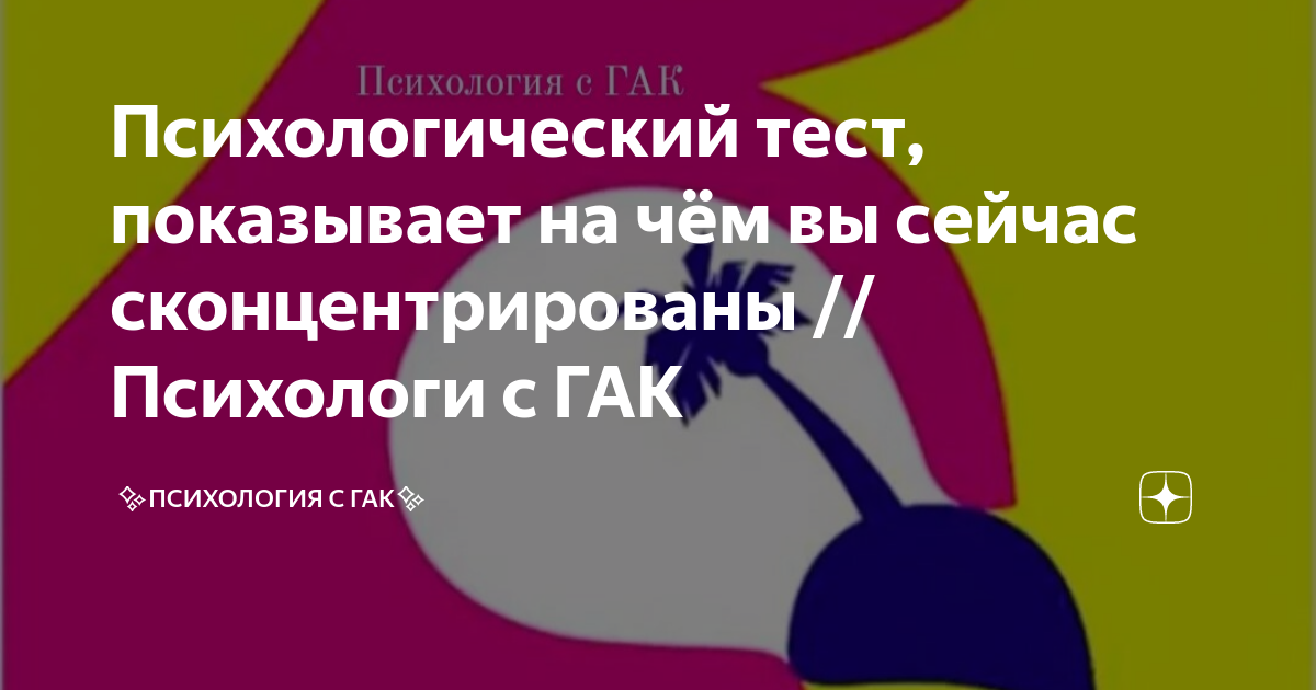 Психологический тест с креслами