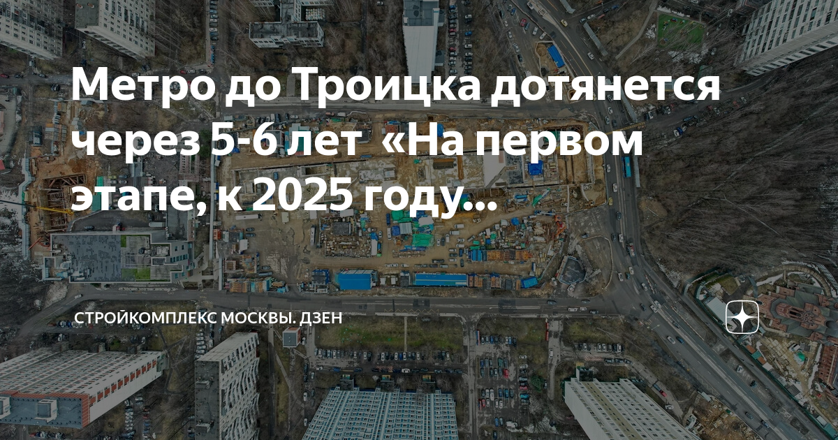 Какая индексация будет в 2025 году. Что будет в 2025 году. Москва 2025. Что будет в 2025 году в России фото. Троицкая линия метро.