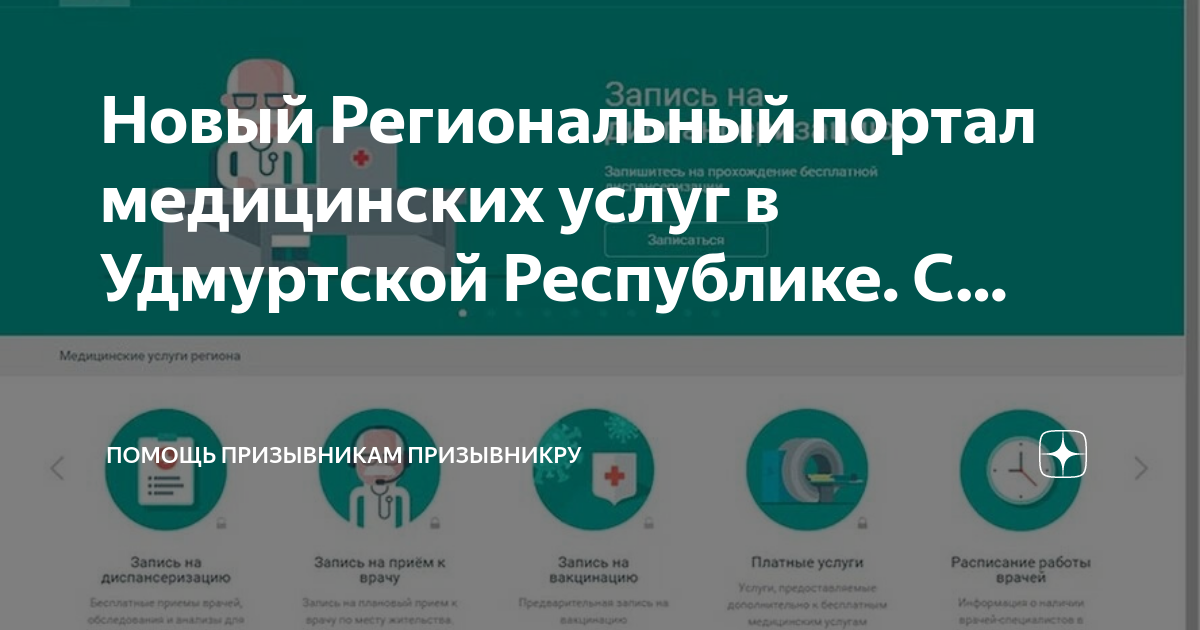 Региональный портал к врачу ижевск. Региональный портал медицинских услуг Нижний Новгород.