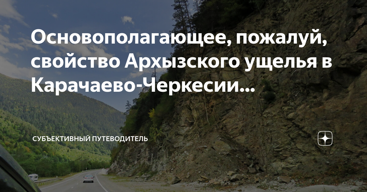 субъективный путеводитель