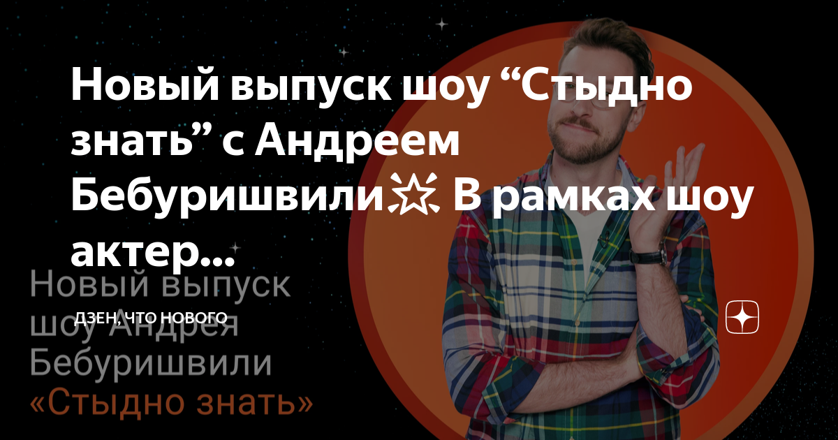 стыдно знать шоу бебуришвили. стыдно знать шоу бебуришвили. стыдно знать шоу бебуришвили. шоу стыдно знать бебуришвили. бебуришвили шутки.