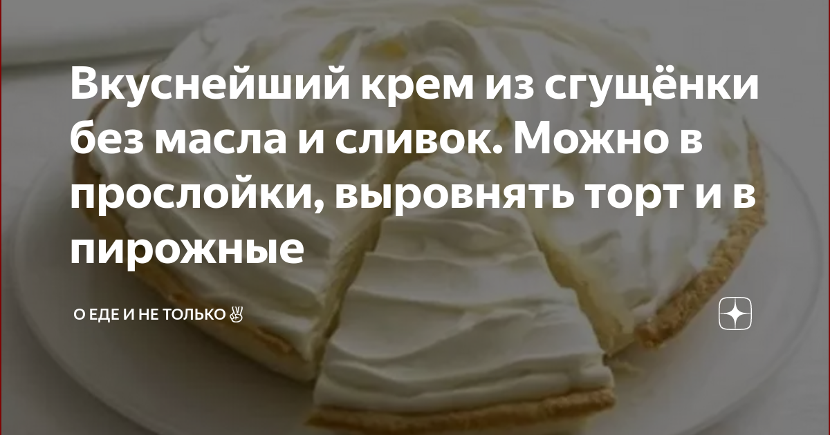 Рецепты Используя : Маскарпоне И Сливки И Сливочное Масло И Творог