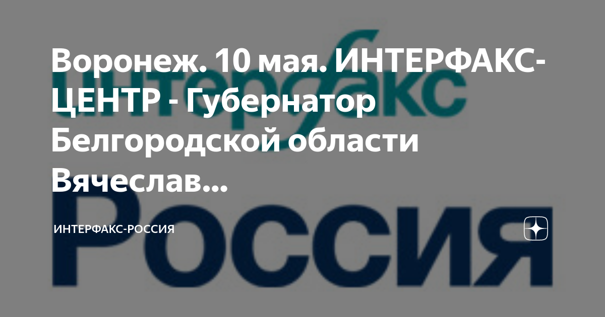 Интерфакс центр