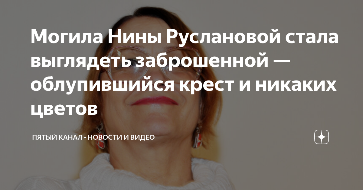 Могилы ушедших поэтов. Кондратковская Нина Георгиевна (1913-1990)