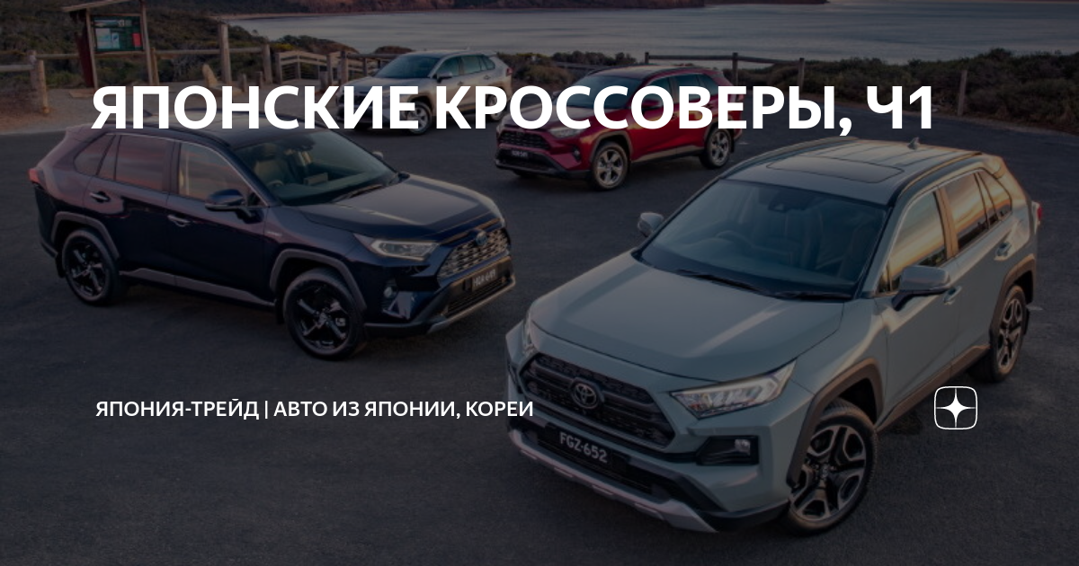 японские автомобили в краснодаре