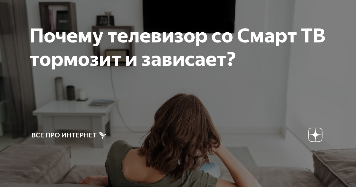 Почему зависает цифровое телевидение