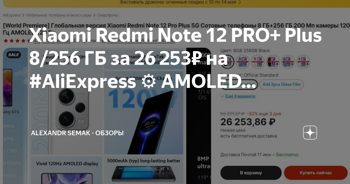 Note 12 pro plus 256gb