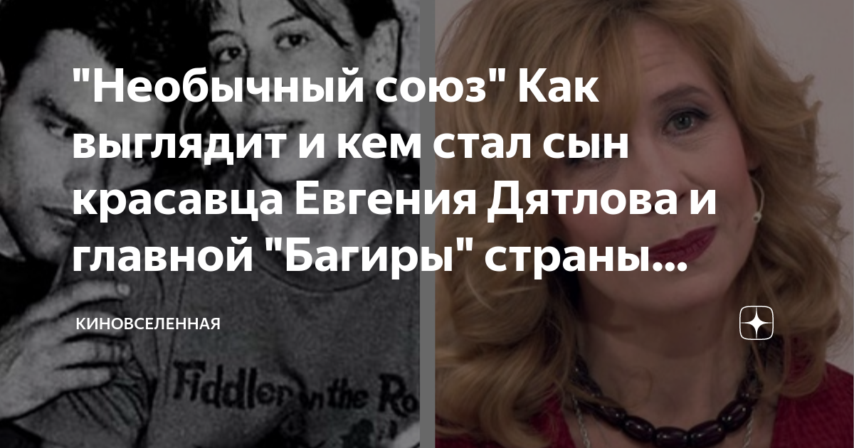 Сын дарьи юргенс и евгения дятлова фото