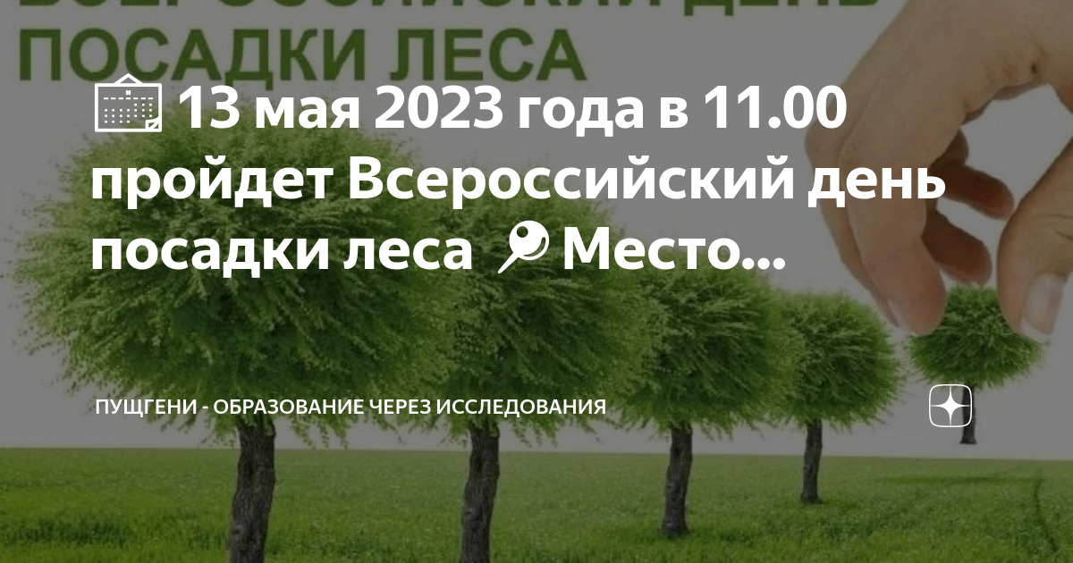 черноморец фото. всероссийский день посадки леса в 2023 году. карта боевых действий на украине. 13 мая праздник черноморского флота. 13 мая 2023.