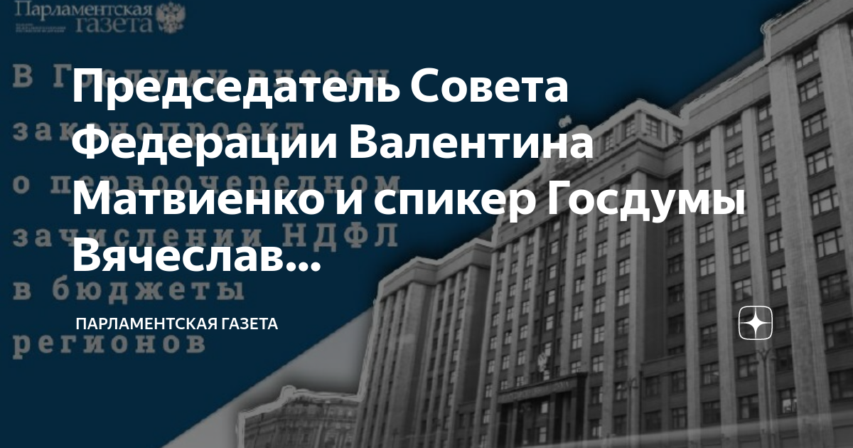 госдума законопроекты ндфл. госдума и совет федерации. налог ндфл. амнистия это. госдума законопроекты ндфл.