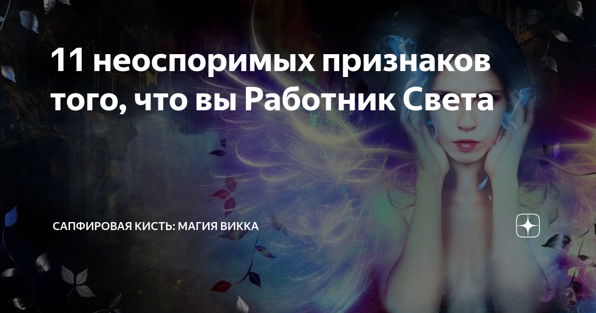 Сапфировая кисть дзен. Нумерология вампиры и доноры. Вампир или донор. Энергетический вампир и донор. Нумерология по дате рождения вампир или донор