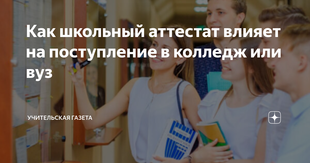 как влияет аттестат на поступление в вуз украина