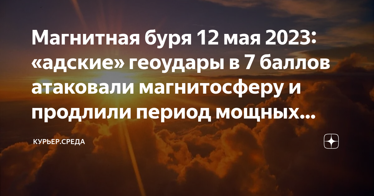 период мощного