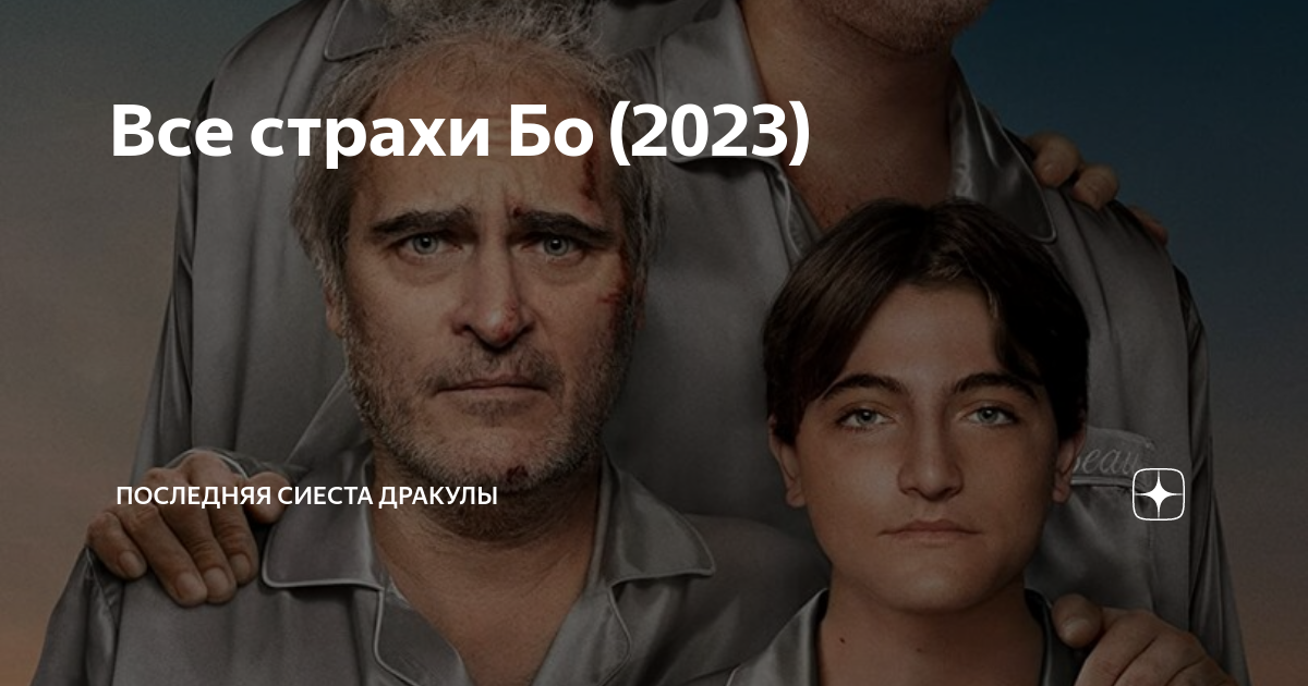 Жизнь бо 2023