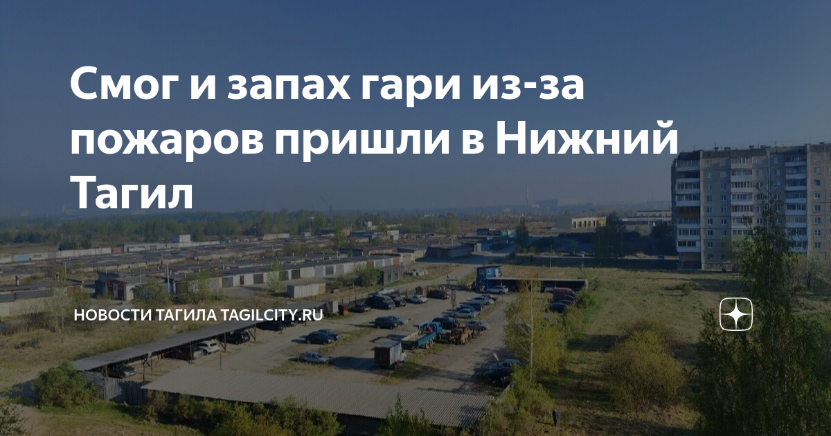 Нижний тагил погода на сегодня подробно. Новости Нижнего Тагила сегодня. Тагил Сити Нижнего Тагила новости. Новости Нижнего Тагила сегодня и за неделю. Погода в Тагиле сегодня.
