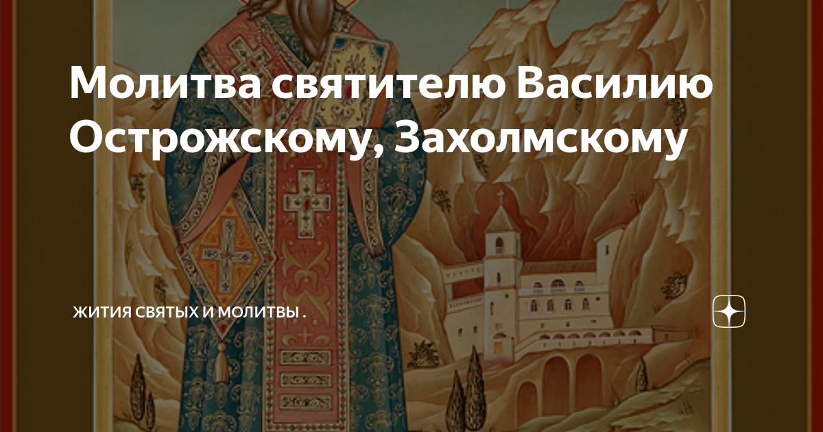 Молитва василию острожскому. Острожская библия фототипическое издание. Молитва василию острожскому. Василия острожского. Молитвы василия великого все.