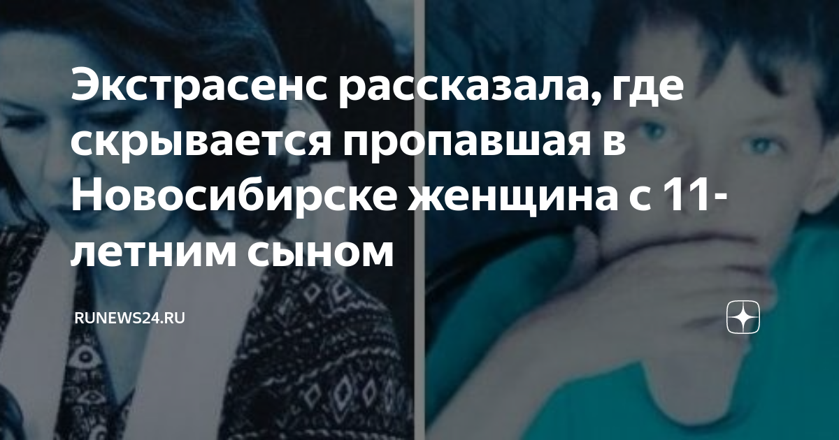 Пропавший скрывался. Где снимают экстрасенсов. Где проходят экстрасенсы. Экстрасенсы женщина не русская.