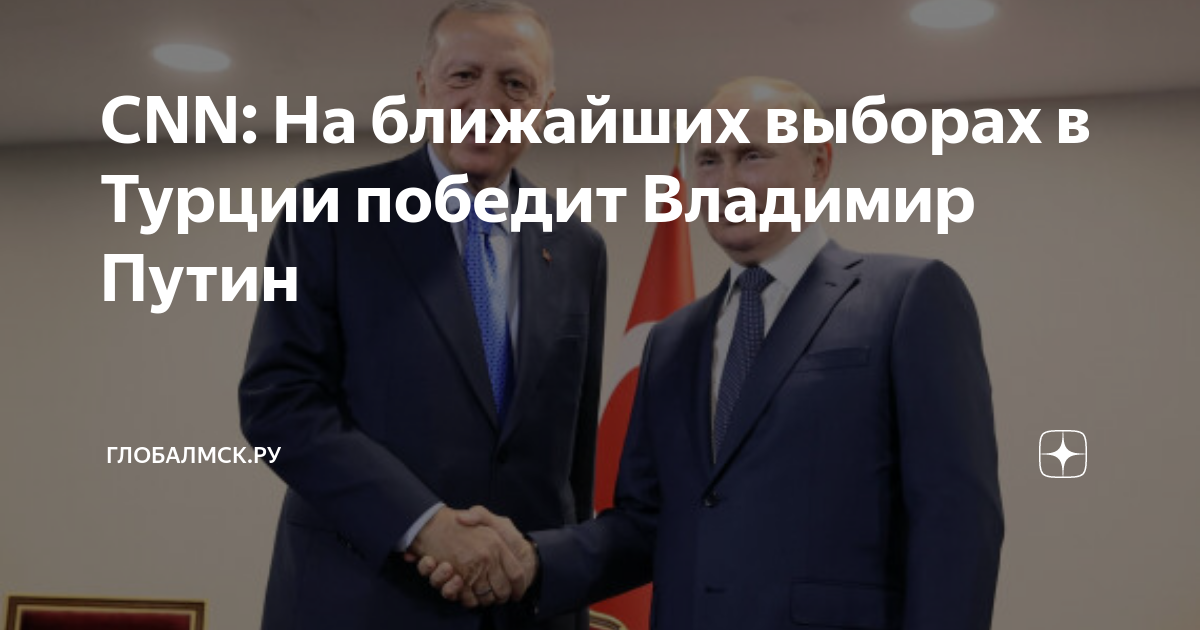 Ближайшие выборы в турции