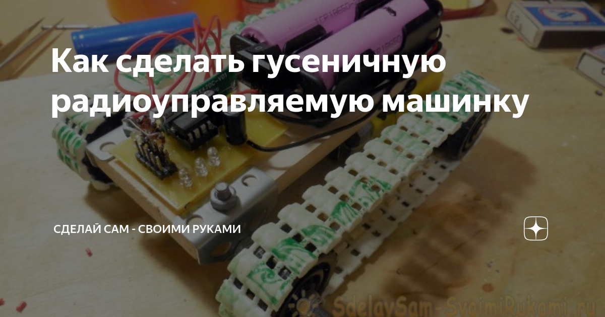 Радиоуправляемая машинка на Arduino для преодоления мини-бездорожья / Хабр