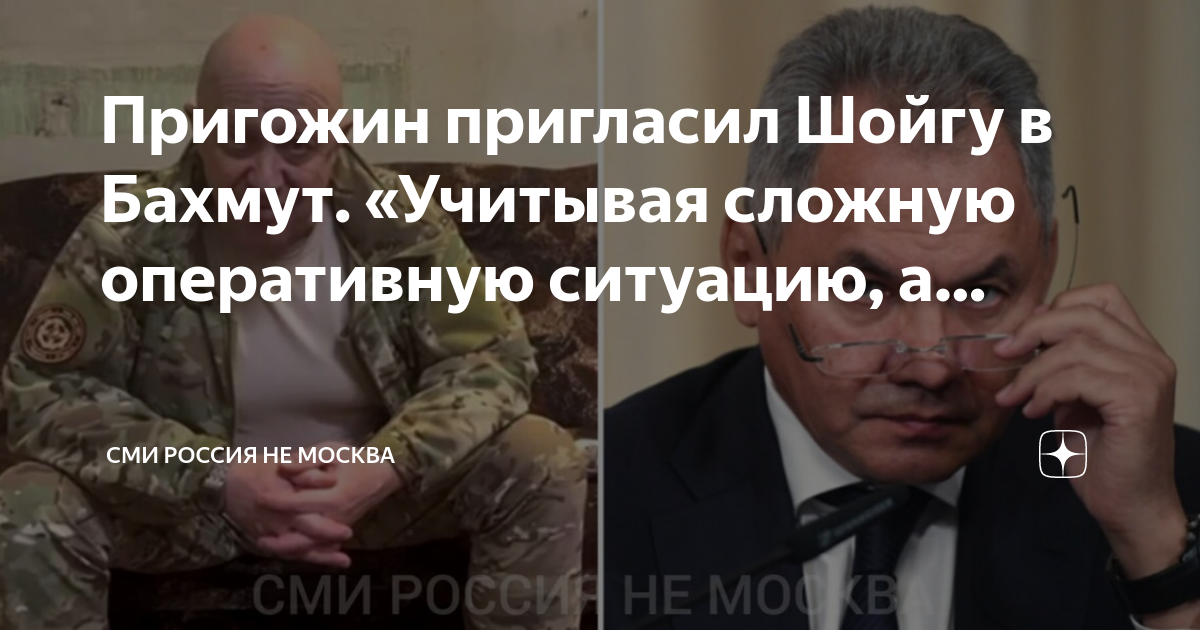 Заявления пригожина шойгу. Заявления пригожина шойгу. Заявления пригожина шойгу. Шойгу поздравление с днем рождения пригожина. Шойгу поздравление с днем рождения пригожина.