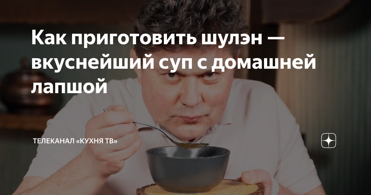Как приготовить шулэн — вкуснейший суп с домашней лапшой | Телеканал ...