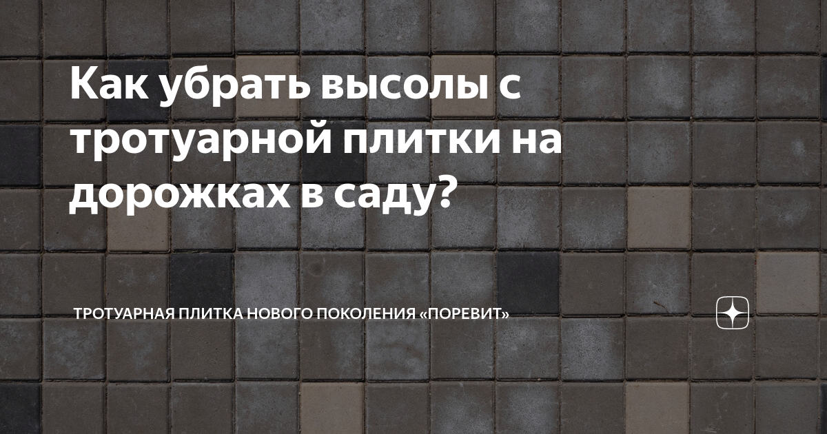 Рекомендации по укладке и уходу за изделиями производства Керамин