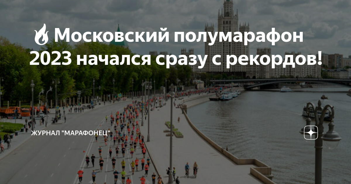 Московский полумарафон фото по номеру