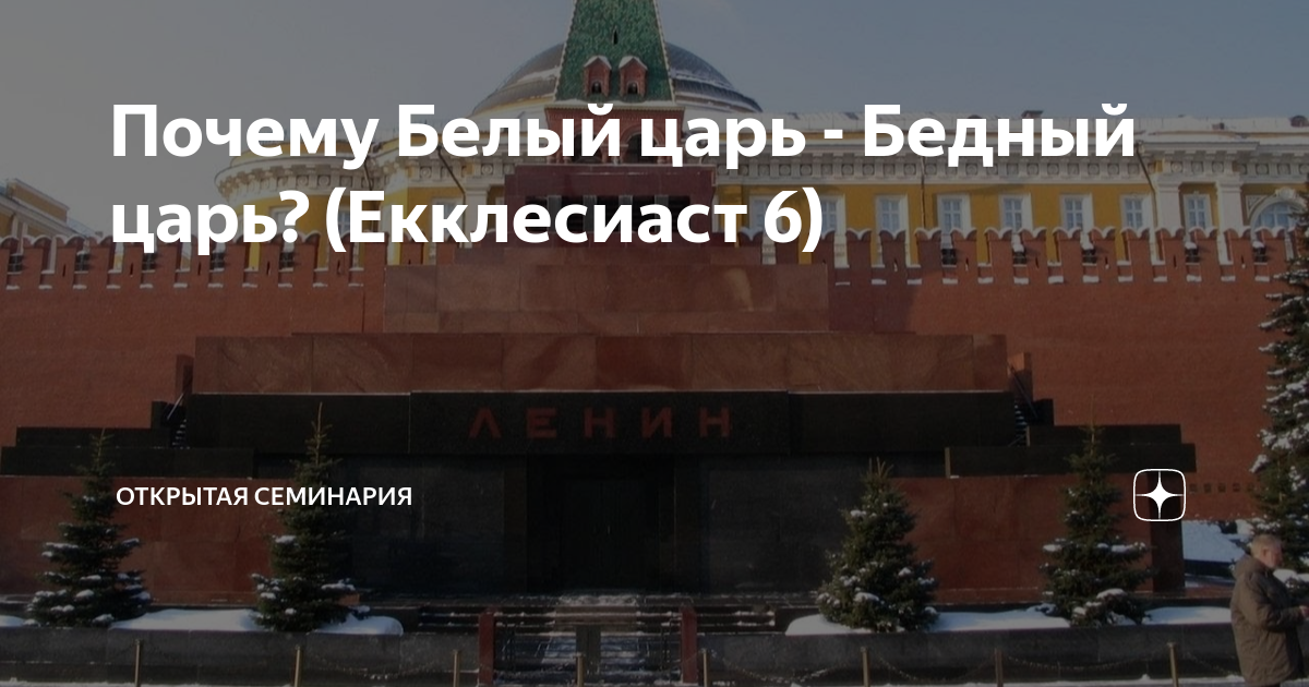 Пророчество о белом царе. Дзен белый царь. Белый царь пророчества 2027. Что значит белый царь. Белый царь открытая семинария.
