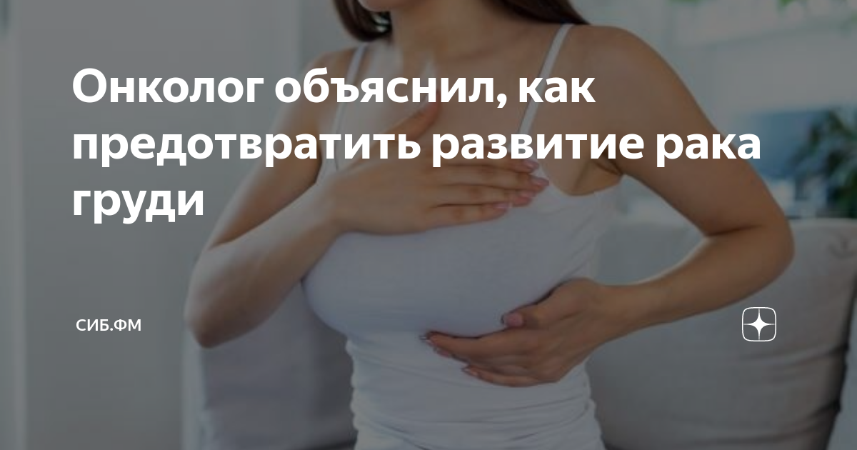 Как выглядит рак груди симптомы Неделя борьбы с раком молочной железы с 2 по 8 октября 2023 г. Администрация Тат